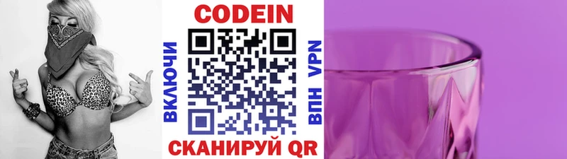 Кодеин Purple Drank  Купить где  Кудымкар 